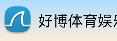 好博体育娱乐 Logo